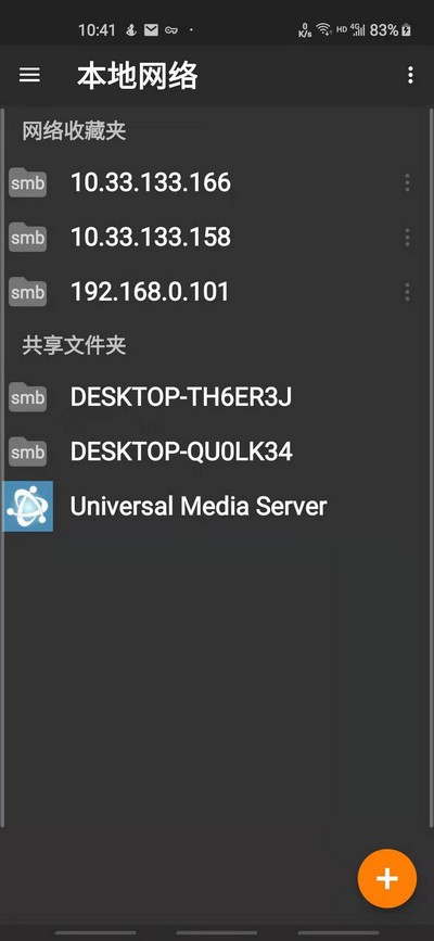 Universal Media Server软件图片4