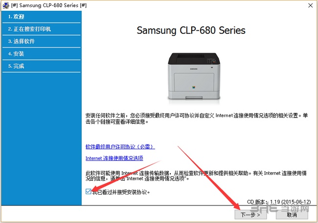 三星clp-680nd打印机驱动安装教程图片2