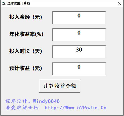 理财收益计算器 中文版v1.0.1