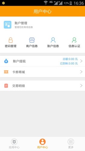 通付MPOS客户端3