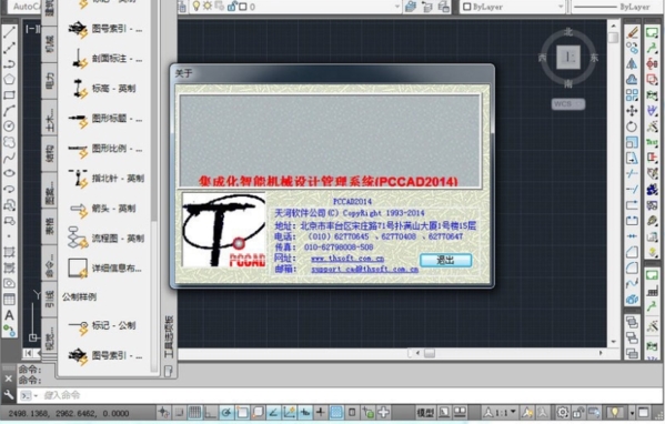 清华天河cad2014软件图片2