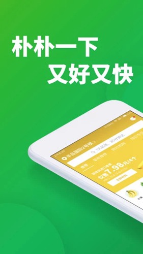朴朴超市手机app4