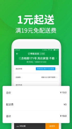 朴朴超市手机app3