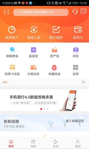 浙商银行app手机银行1