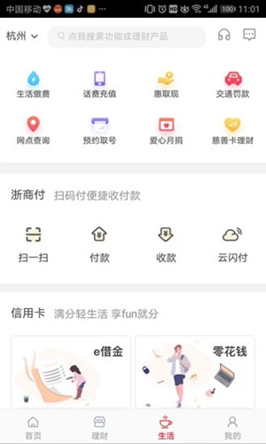 浙商银行app手机银行4