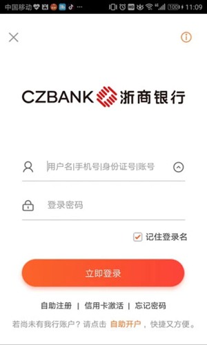 浙商银行app手机银行2