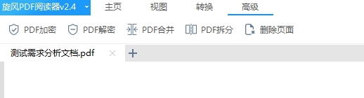 旋风PDF阅读器PDF拆分界面3