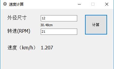 speedcalc图片2