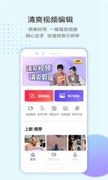 清爽视频编辑器app4