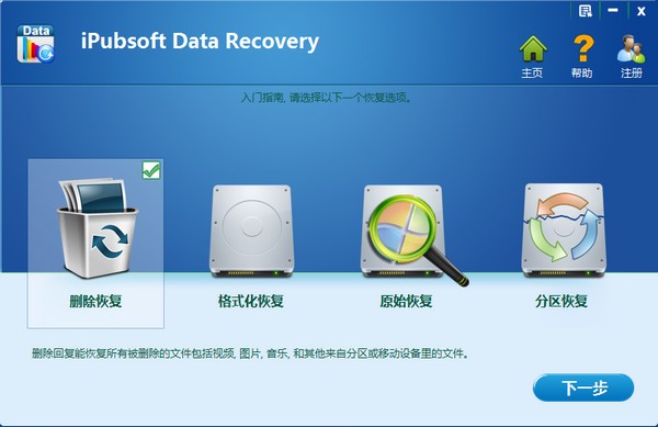iPubsoft Data Recovery图片1