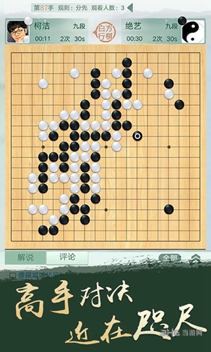 腾讯围棋app2