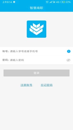 智慧南职app1