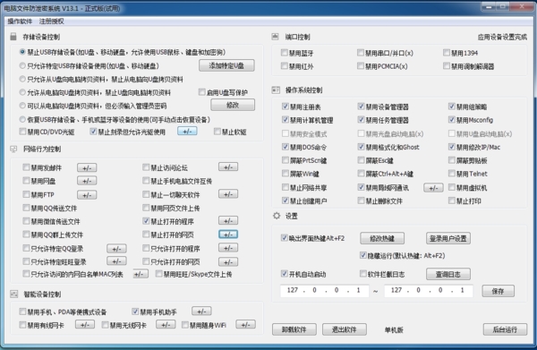 大势至电脑文件防泄密软件图片