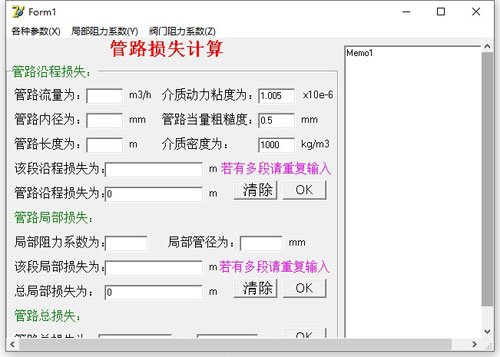 管路损失计算软件截图