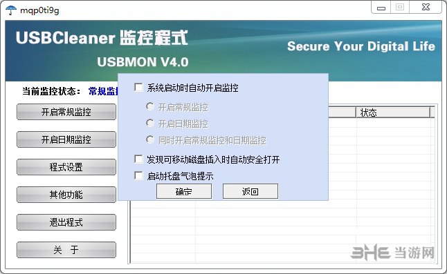 USBCleaner v4.0图片2