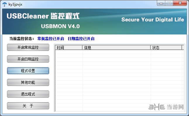 USBCleaner v4.0图片1
