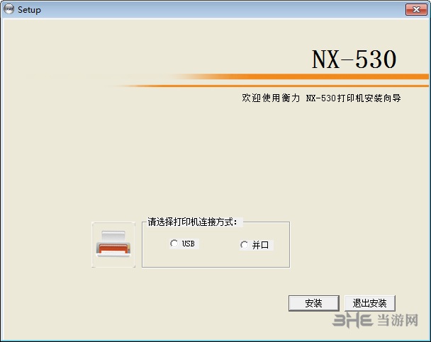 衡力NX530打印机驱动图片2