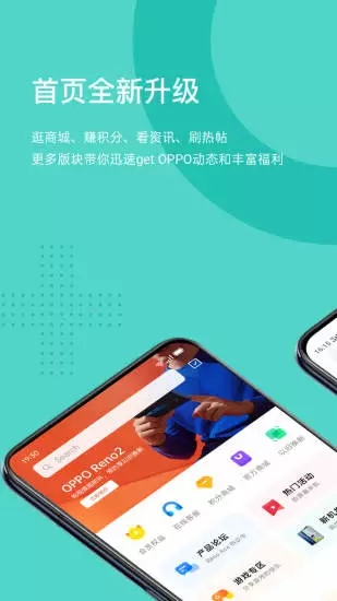 OPPO社区app1