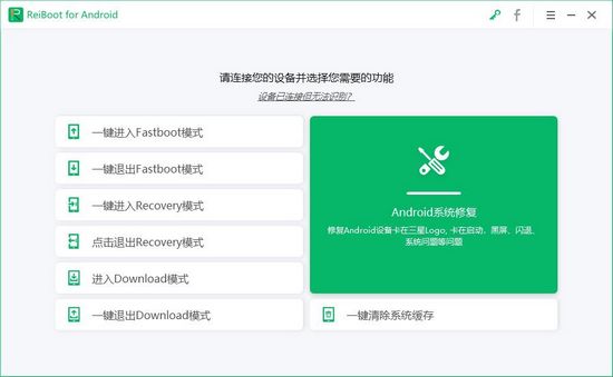 ReiBoot for Android图片1