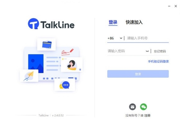 TalkLine軟件圖片1