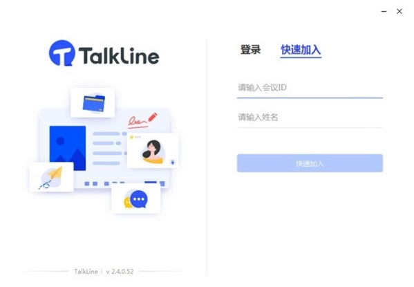 TalkLine軟件圖片2