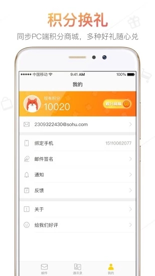 搜狐邮箱app4