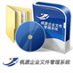 桃源企业文件管理系统 官方版V3.2