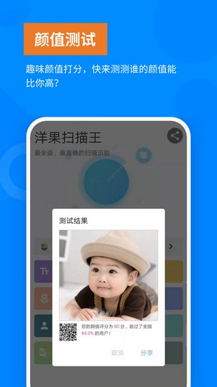 洋果扫描王app3
