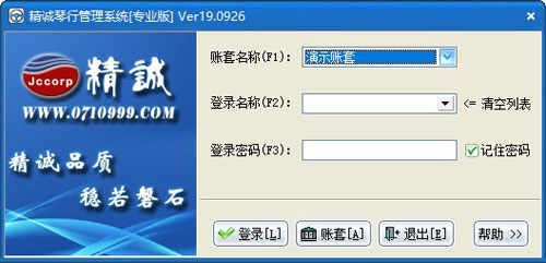 精诚琴行管理系统 官方版v19.0916