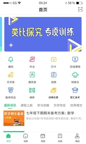 河南校讯通手机客户端app1