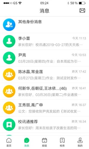 河南校讯通手机客户端app2