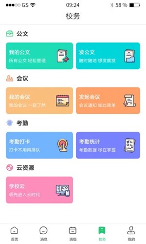 河南校讯通手机客户端app4