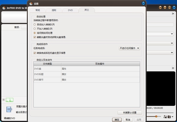 ImTOO DVD to MP4 Converter软件图片4