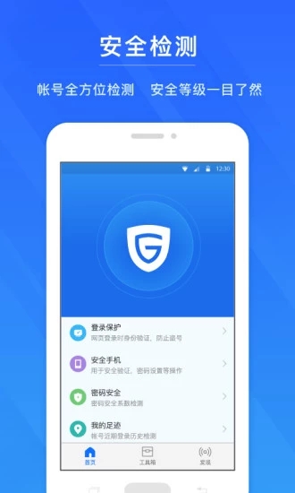 网易帐号管家截图1