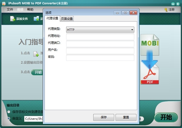 iPubsoft MOBI to pdf Converter软件图片3