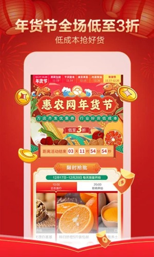 惠农网app1