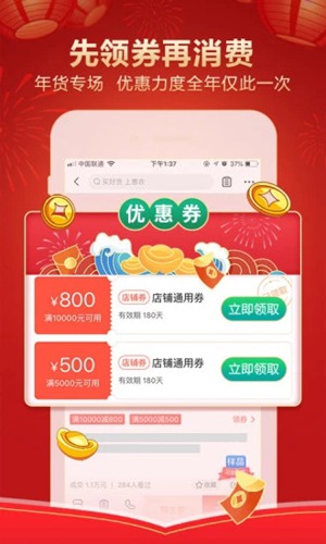 惠农网app3