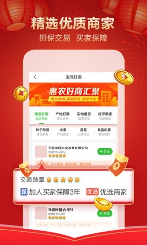 惠农网app4