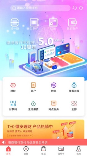 徽商银行手机银行app3