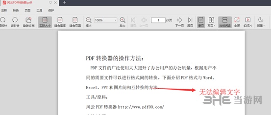 风云PDF转换器提取文字教程图片1