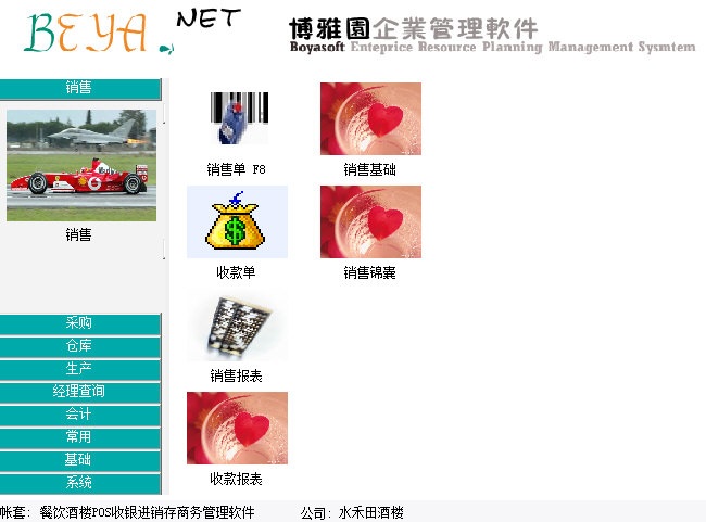 博雅园企业管理软件图片