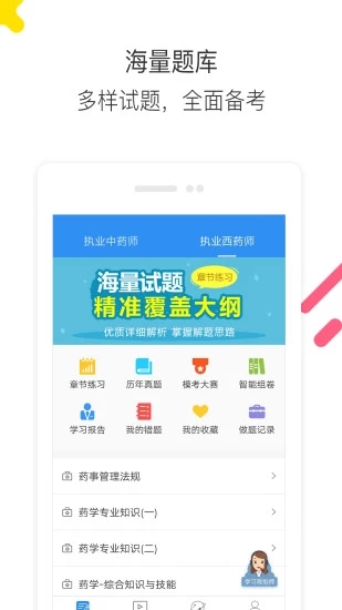 執業藥師題庫通1