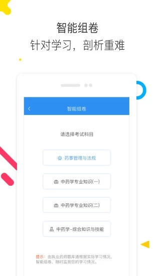 執業藥師題庫通2