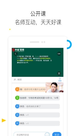 執業藥師題庫通4