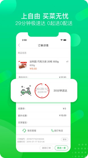 深圳自由买菜app2