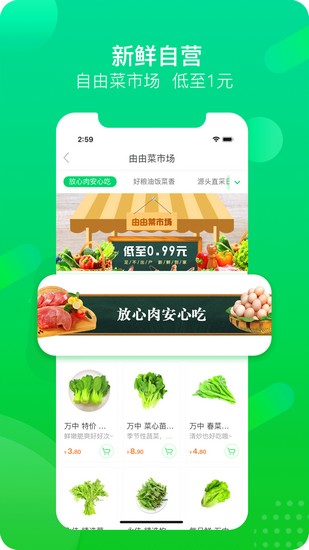 深圳自由买菜app4