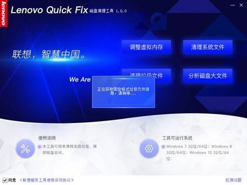 Lenovo Quick Fix磁盘清理工具使用方法