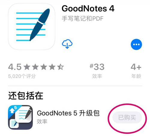GoodNotes4软件截图