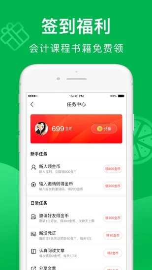 柠檬云记账app5