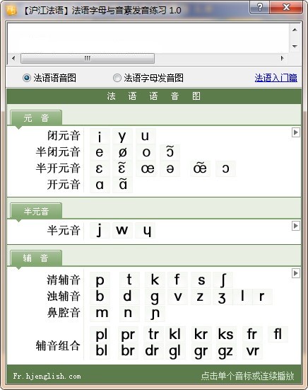 沪江法语字母发音软件图